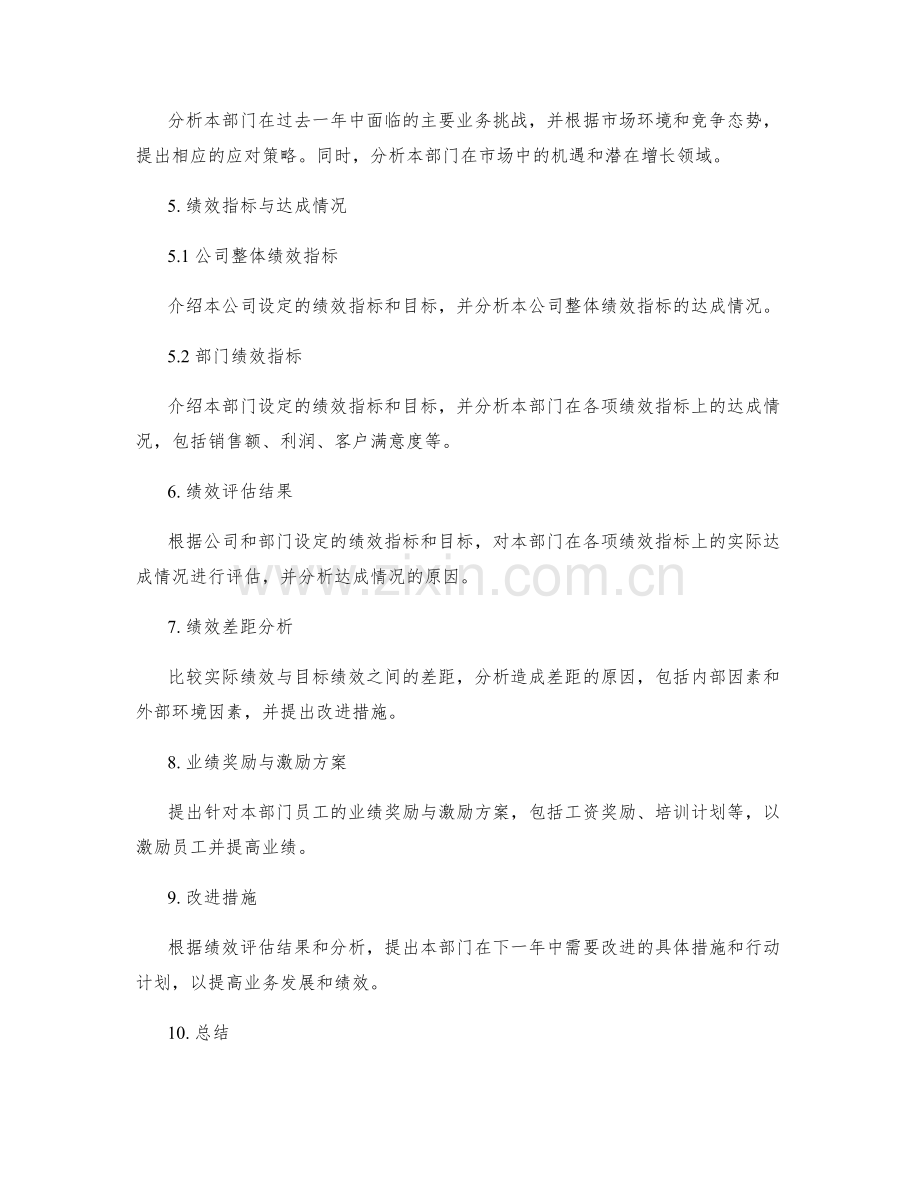 工作报告的业务发展分析和部门绩效评估结果报告.docx_第2页