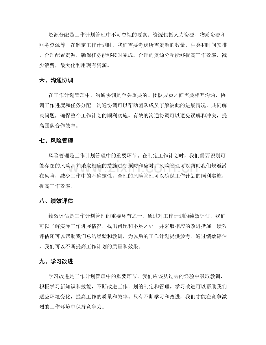 工作计划管理的基本要素.docx_第2页