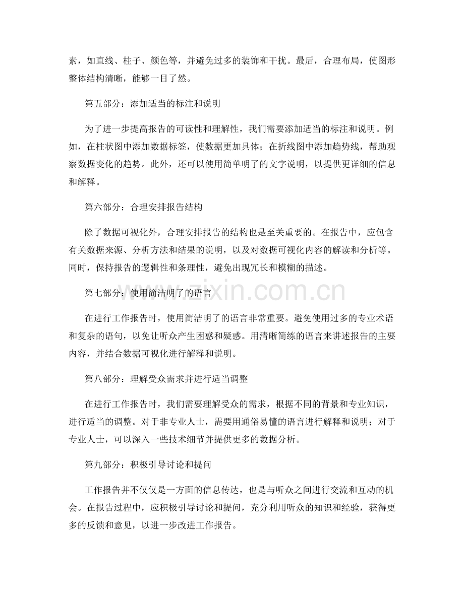 工作报告中的数据可视化与沟通技巧.docx_第2页