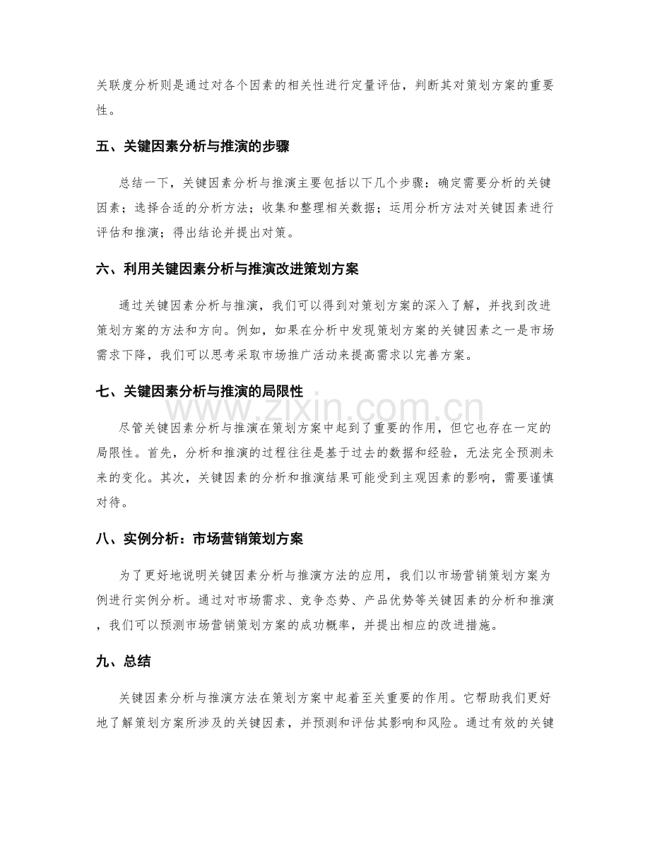 策划方案中关键因素分析与推演方法.docx_第2页