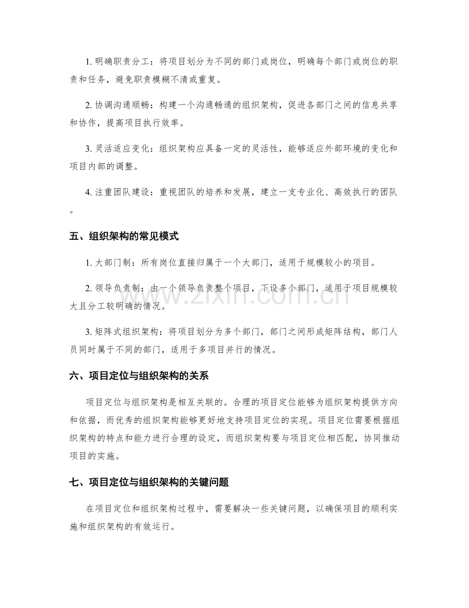 策划方案中的项目定位与组织架构.docx_第2页