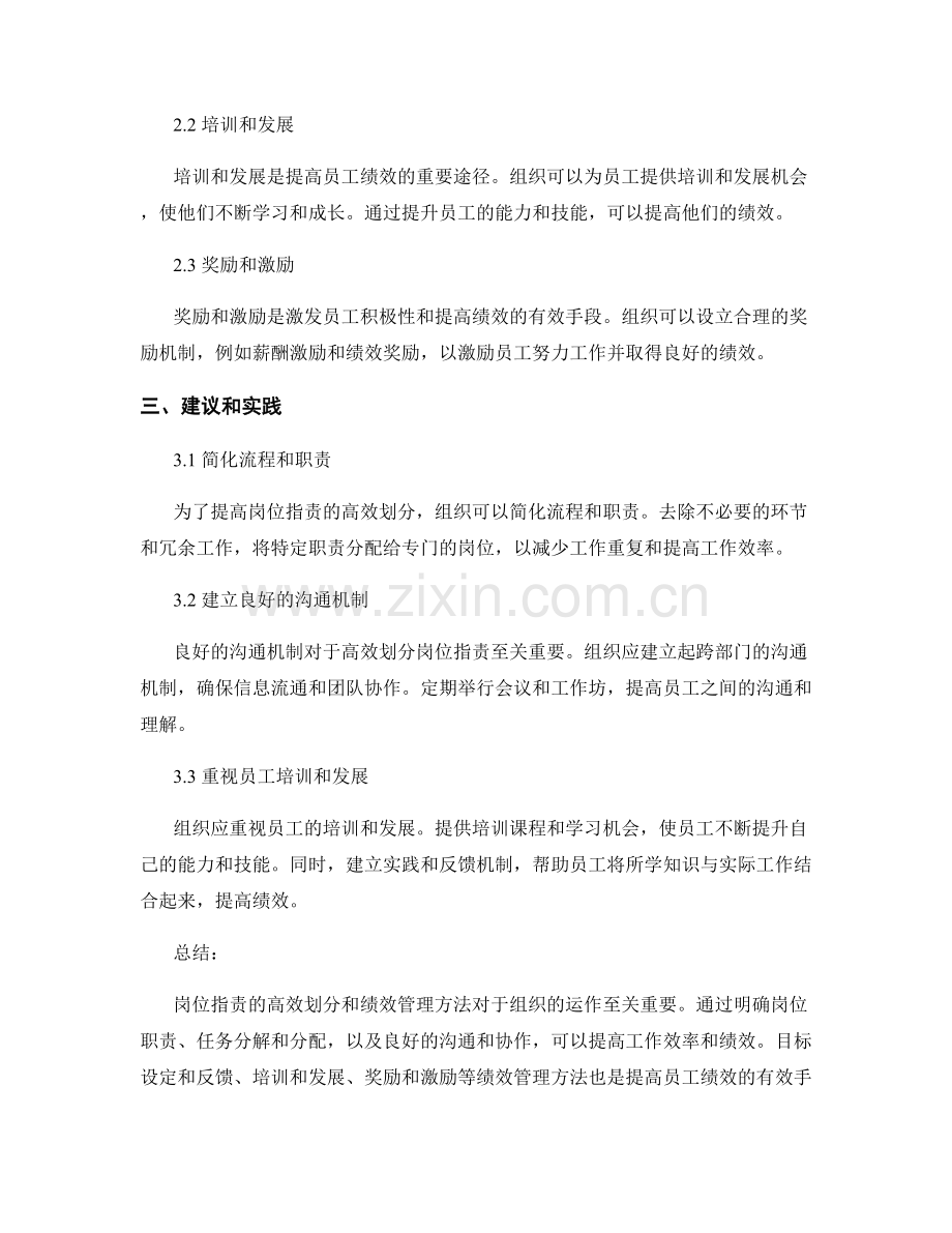 岗位职责的高效划分与绩效管理方法.docx_第2页