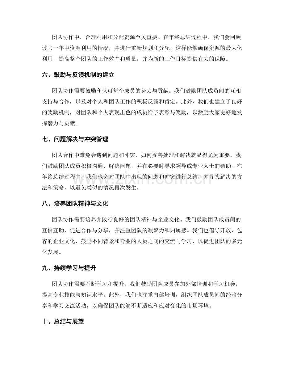 年终总结中的团队协作与个人贡献.docx_第2页