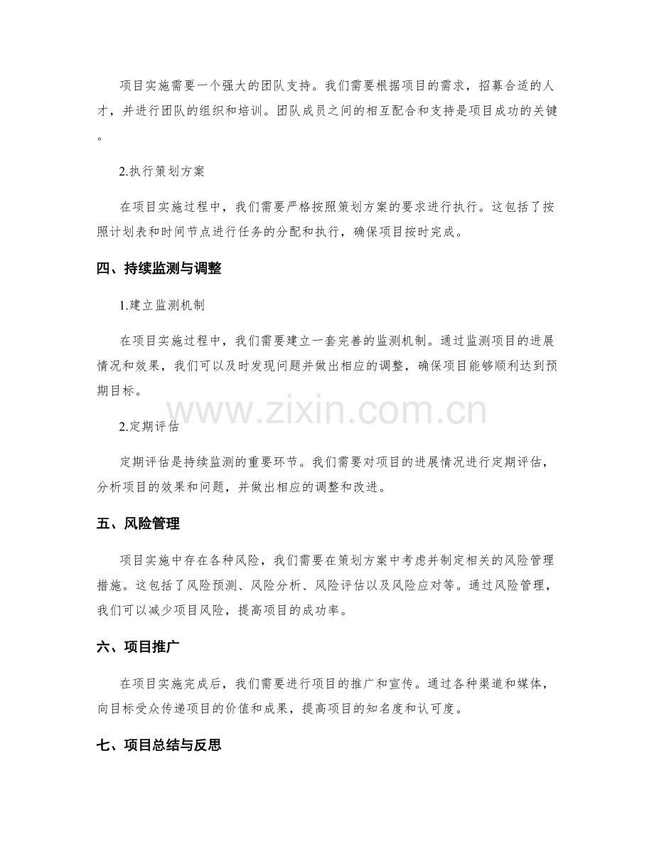 策划方案的目标达成与项目实施.docx_第2页