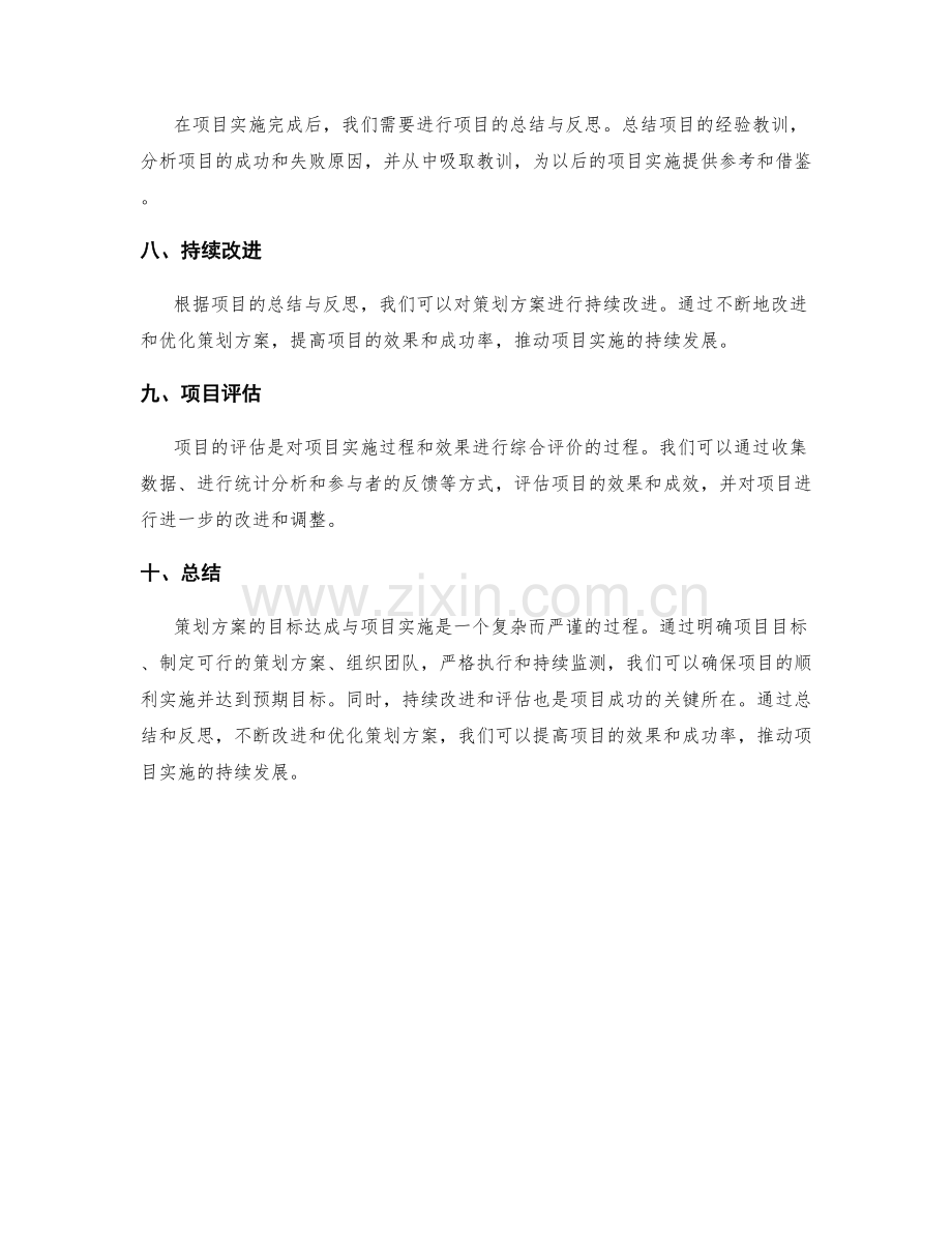 策划方案的目标达成与项目实施.docx_第3页