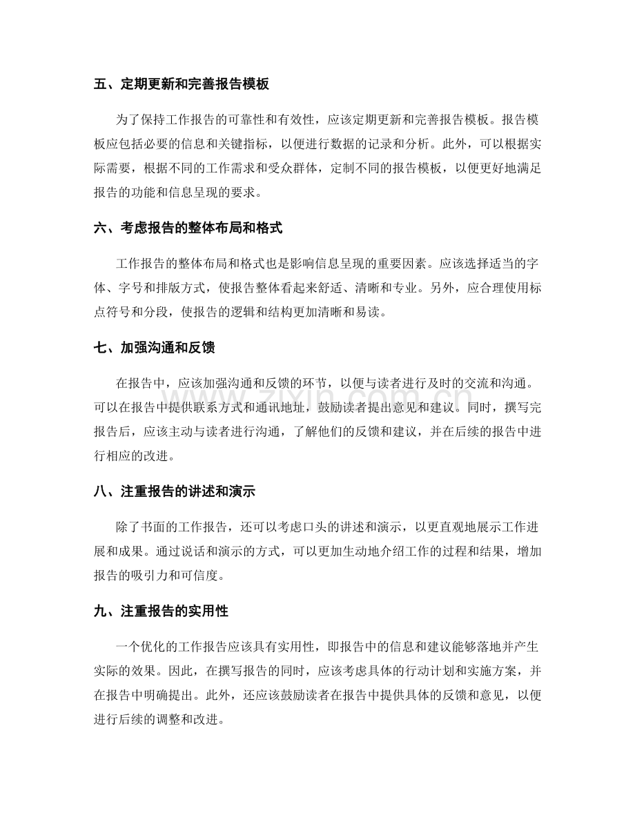 优化工作报告的功能和信息呈现.docx_第2页