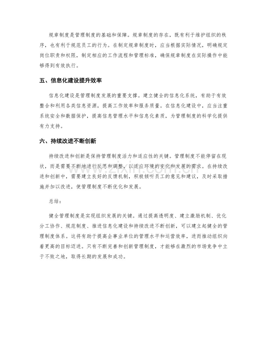 健全管理制度的六条关键建议.docx_第2页