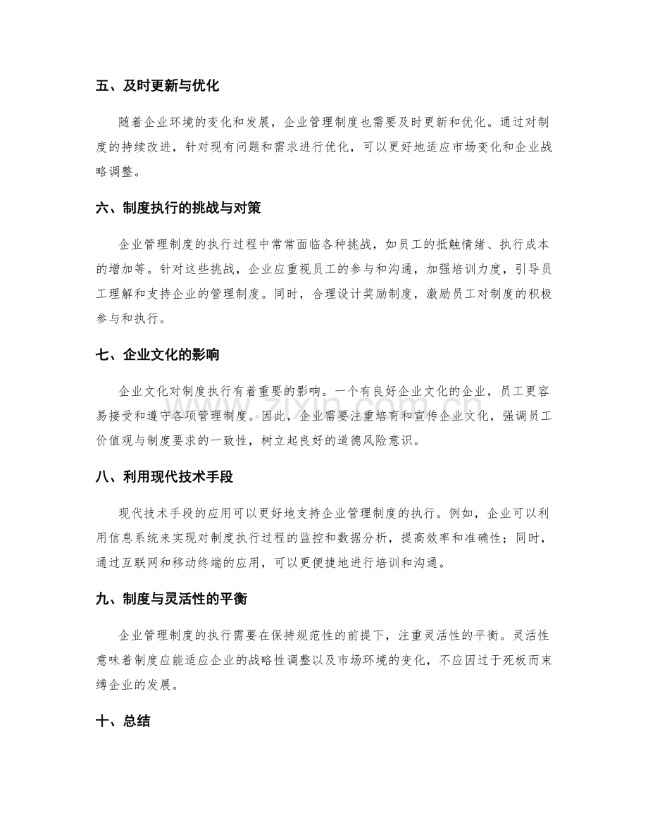 企业管理制度的执行程序.docx_第2页