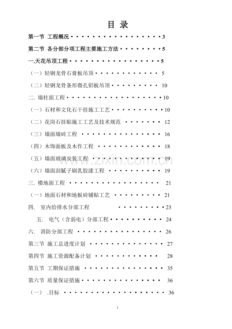 办公楼装饰装修施工方案.doc_第2页