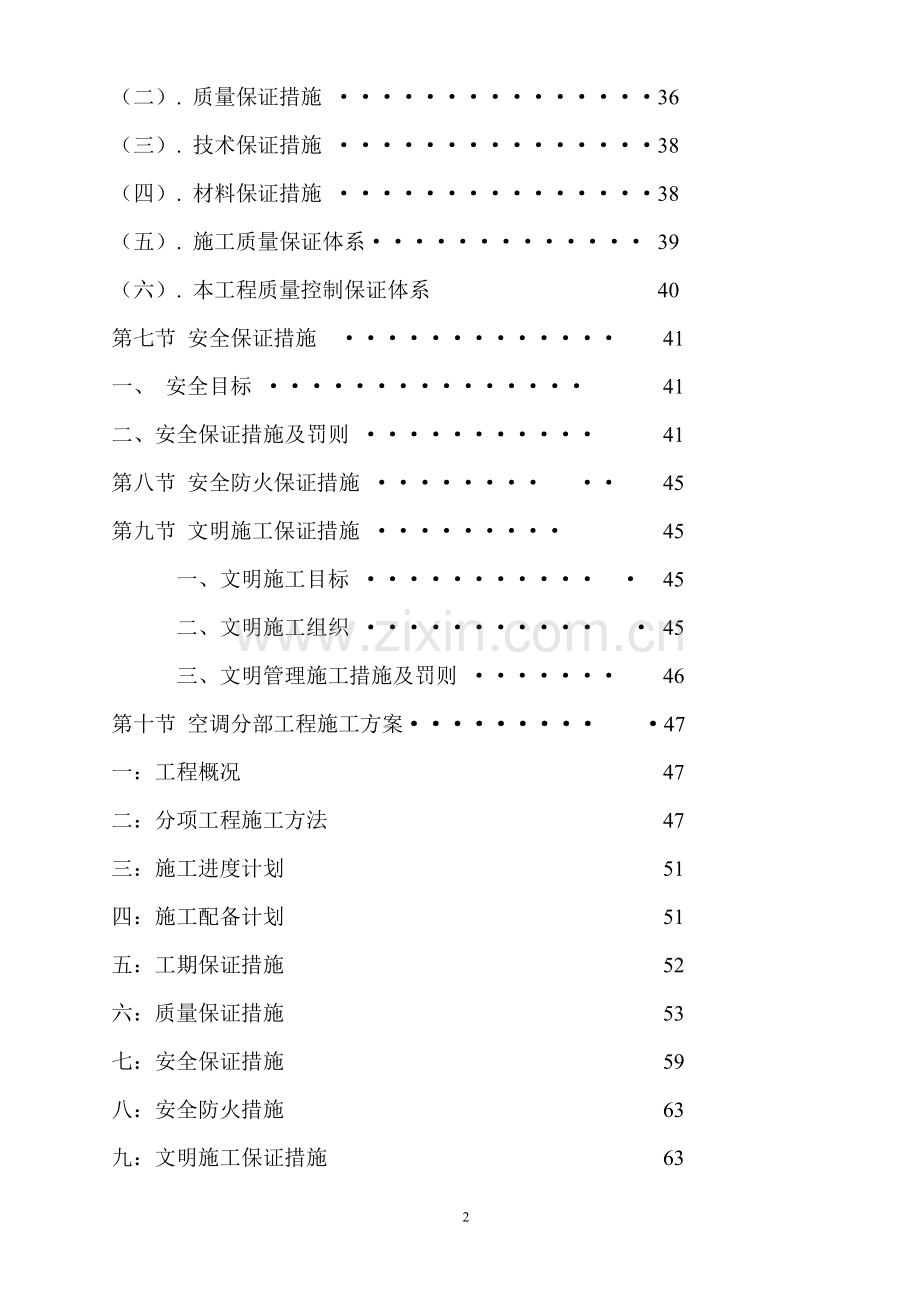 办公楼装饰装修施工方案.doc_第3页