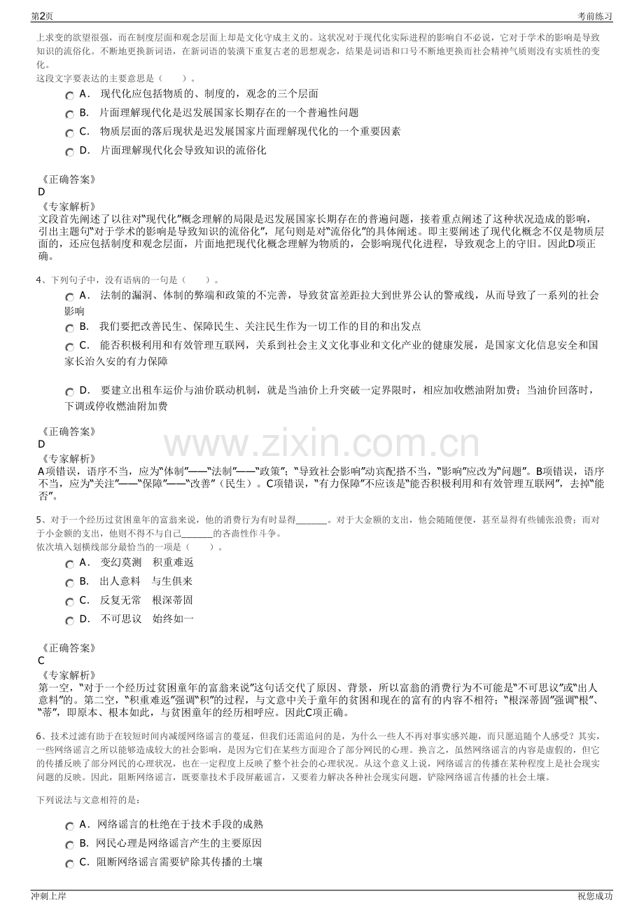 2024年福建省安盾保安服务有限公司招聘笔试冲刺题（带答案解析）.pdf_第2页