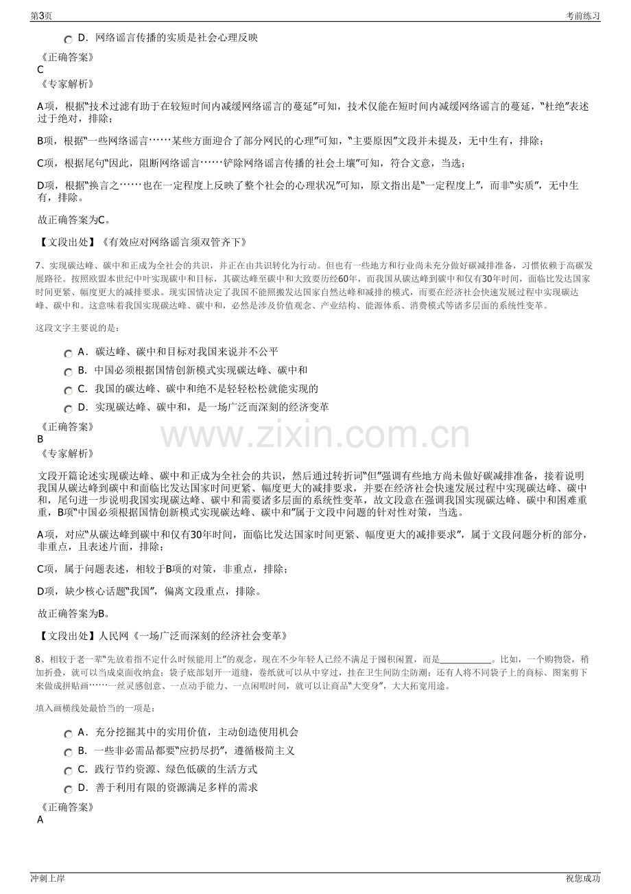 2024年福建省安盾保安服务有限公司招聘笔试冲刺题（带答案解析）.pdf_第3页