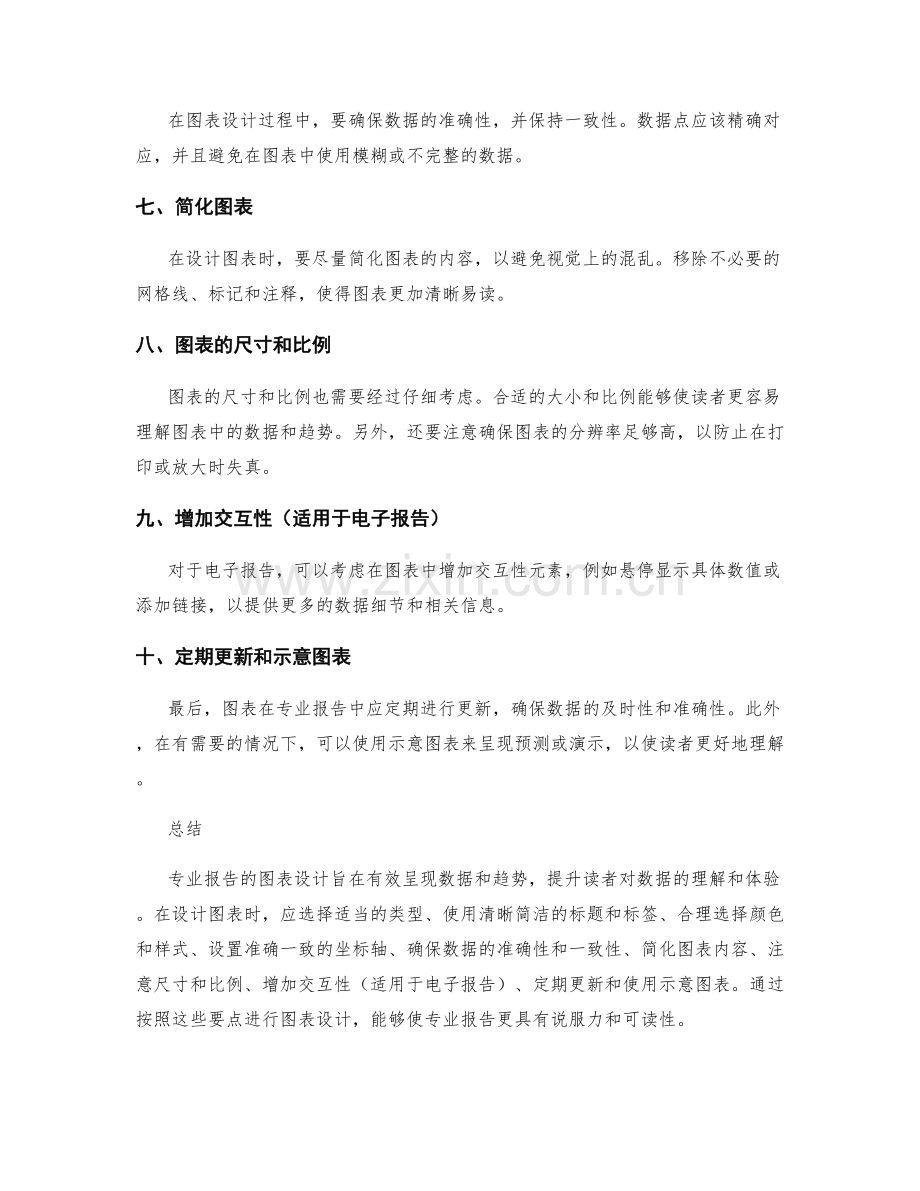 专业报告的图表设计要点.docx_第2页