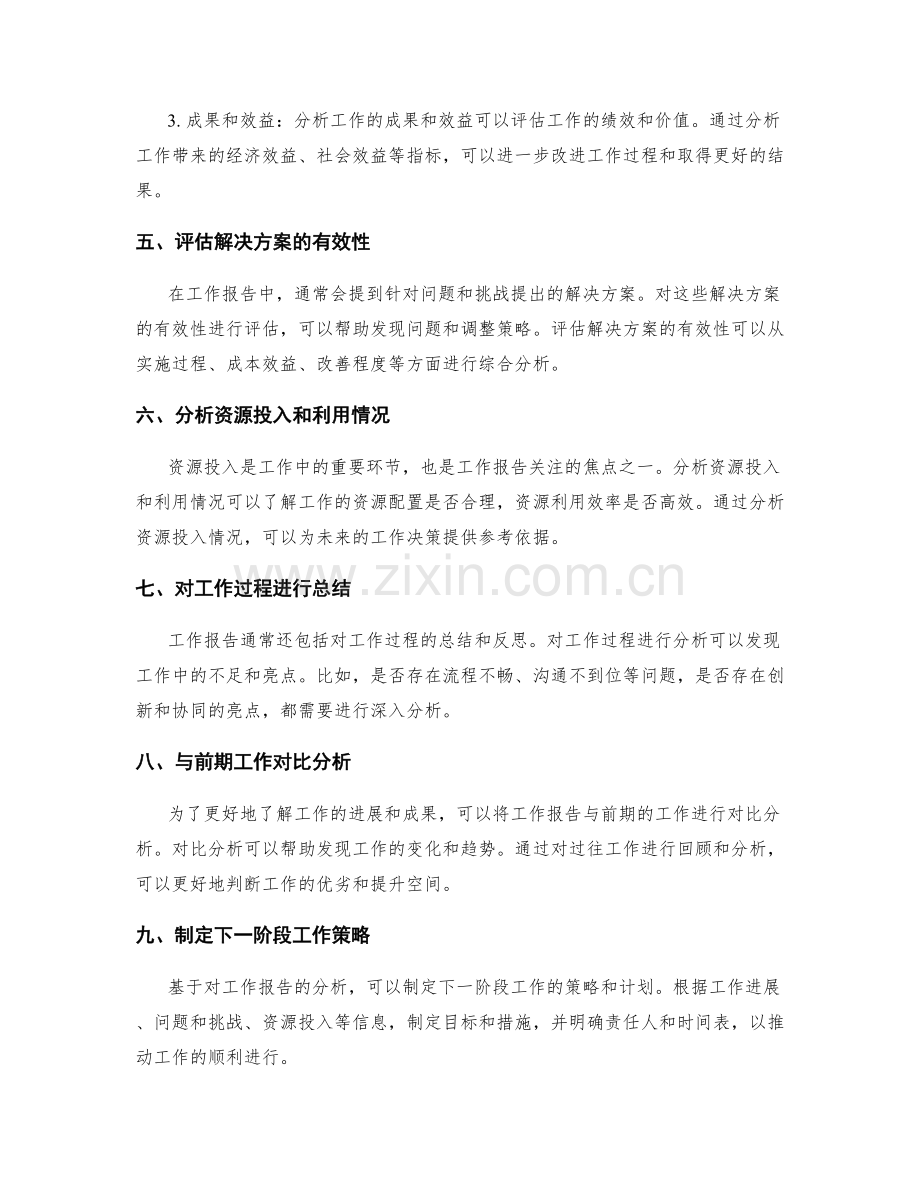 工作报告中的关键信息整理和分析.docx_第2页