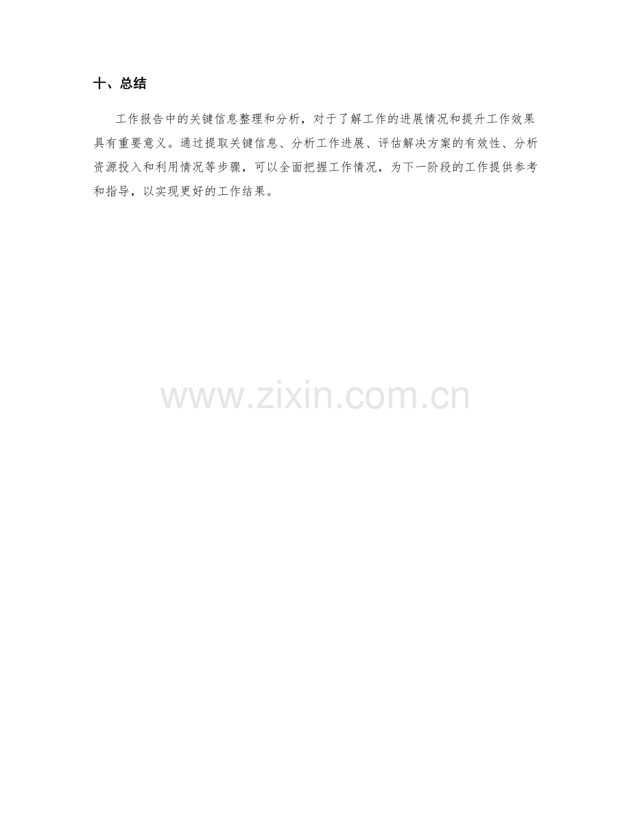 工作报告中的关键信息整理和分析.docx_第3页