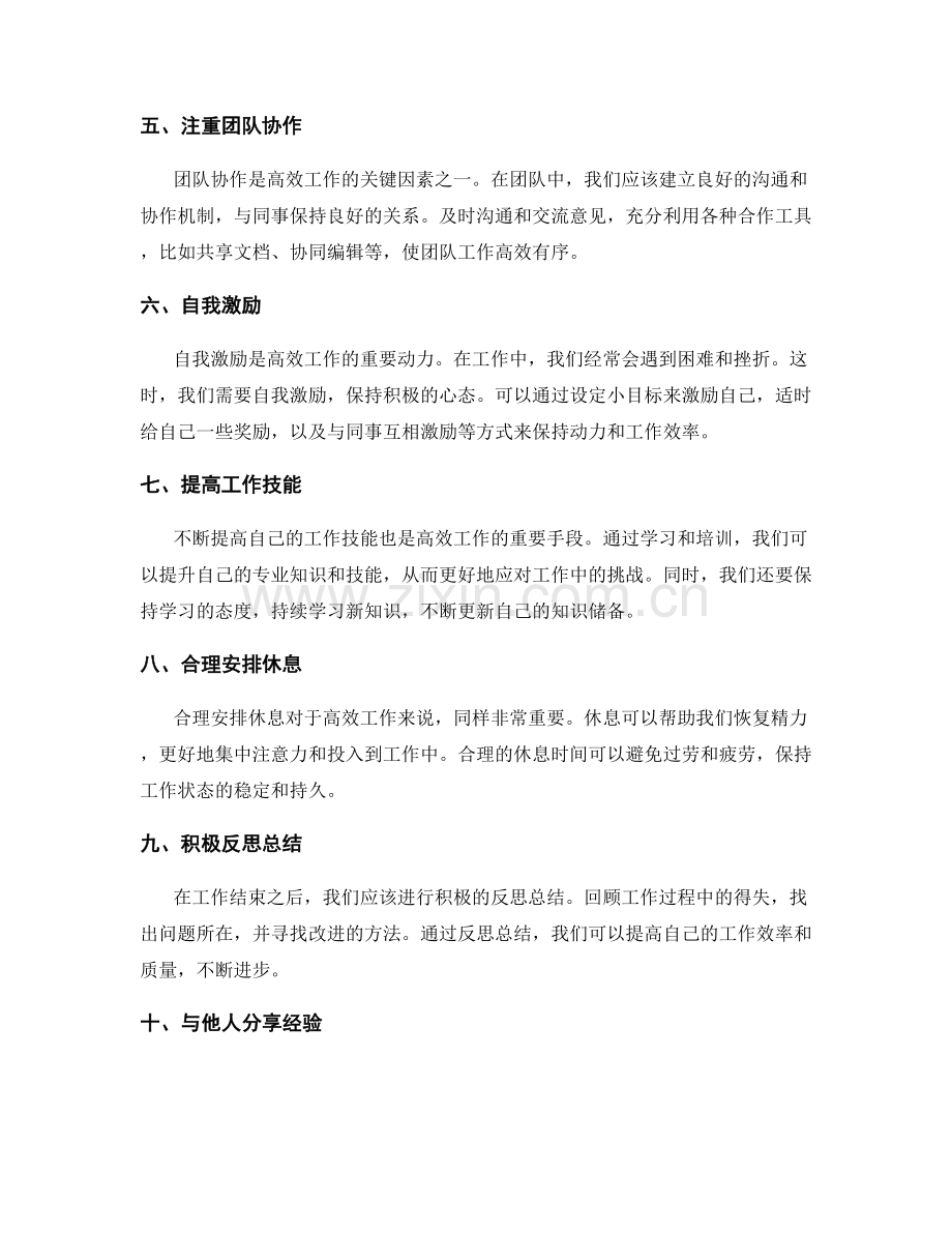 高效工作总结的技巧与建议.docx_第2页