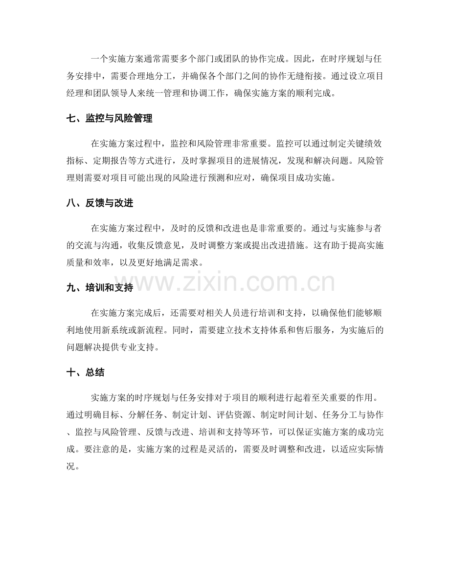 实施方案的时序规划与任务安排.docx_第2页