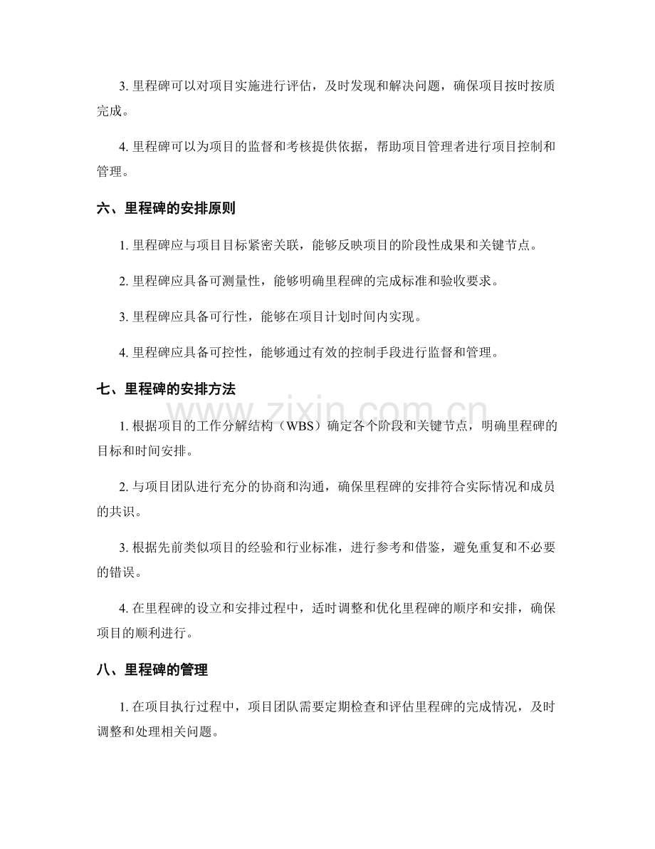 实施方案的项目管理和里程碑安排.docx_第2页