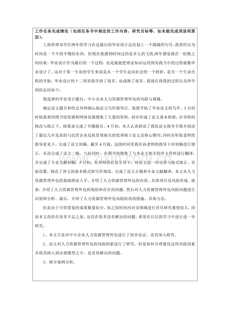 人力资源管理外包外文工作总结.doc_第2页