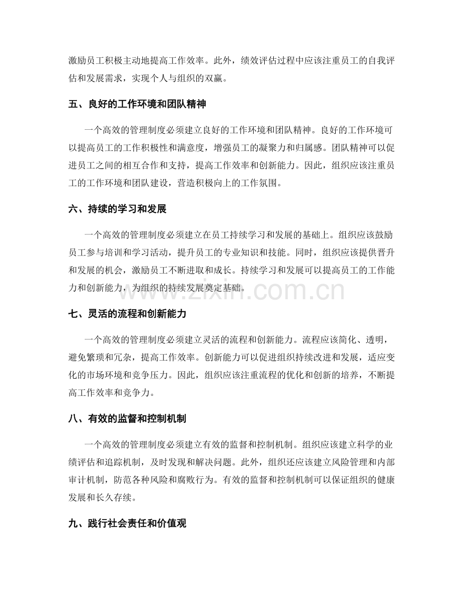 建立高效的管理制度的案例分析与经验分享.docx_第2页