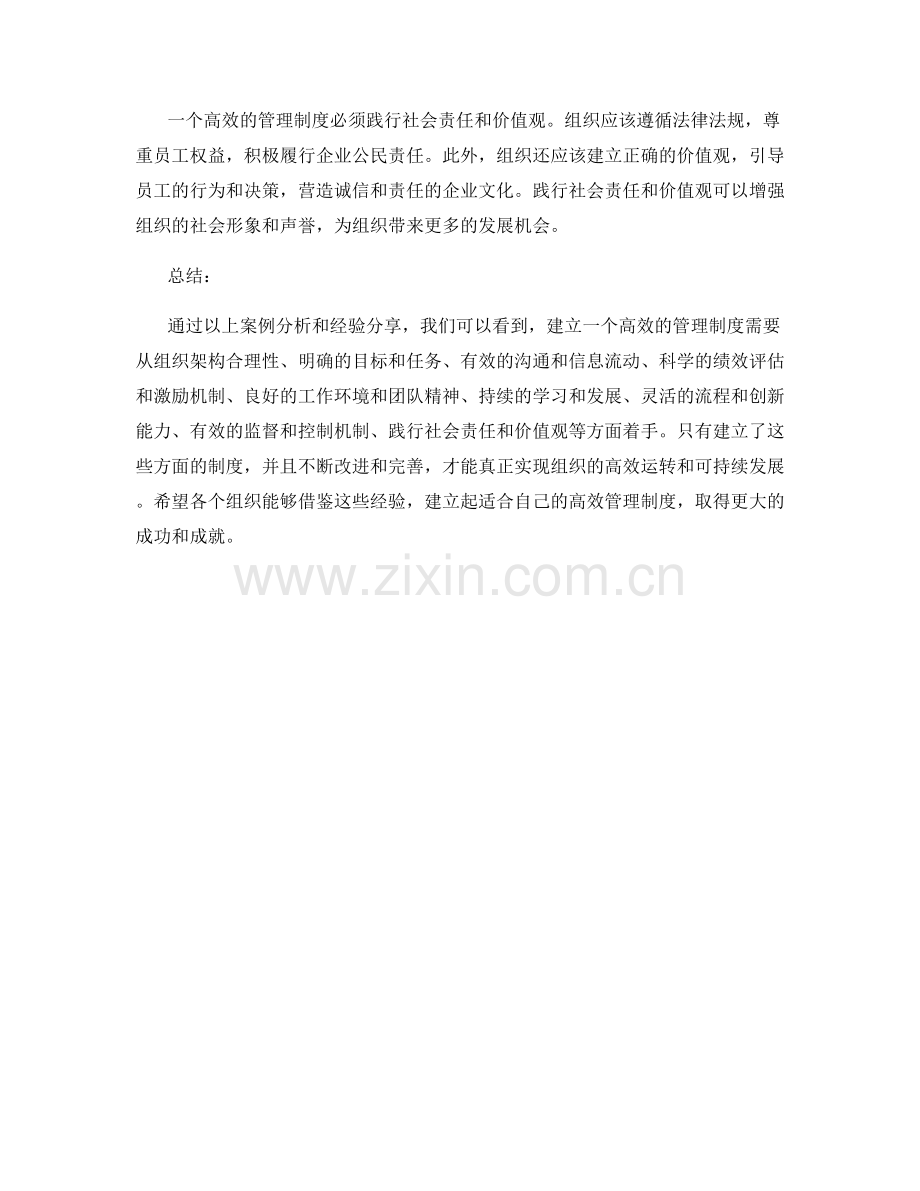 建立高效的管理制度的案例分析与经验分享.docx_第3页