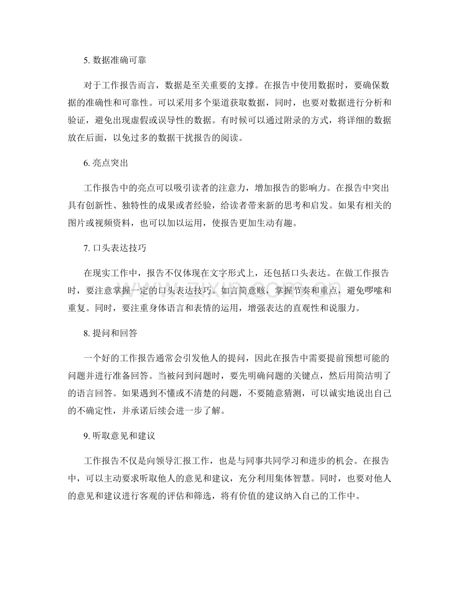 工作报告的重要信息提炼和表达技巧.docx_第2页