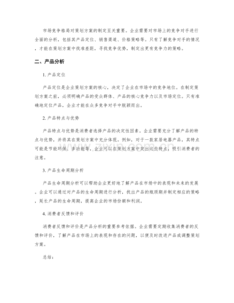 策划方案的市场趋势与产品分析.docx_第2页