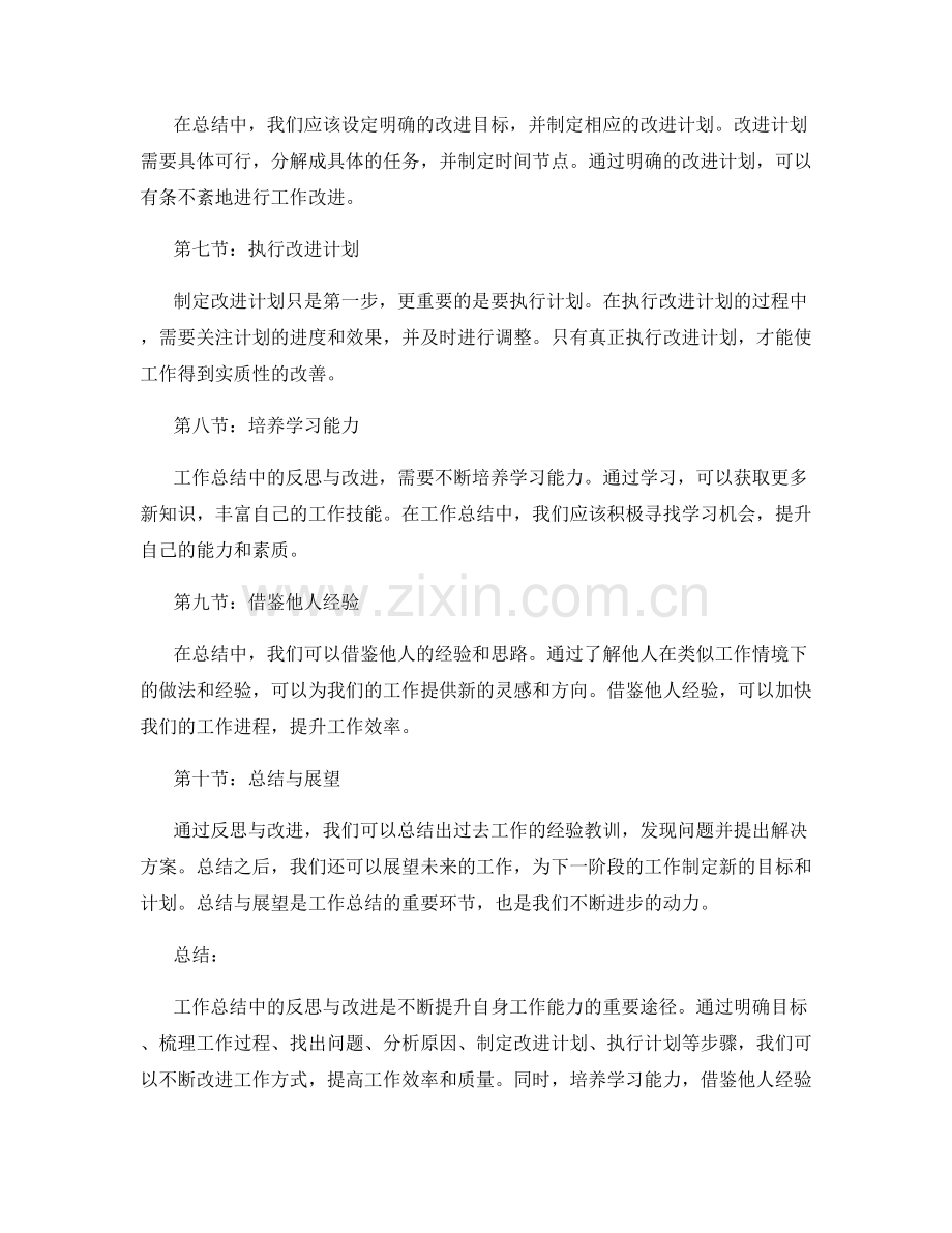 工作总结中的反思与改进.docx_第2页