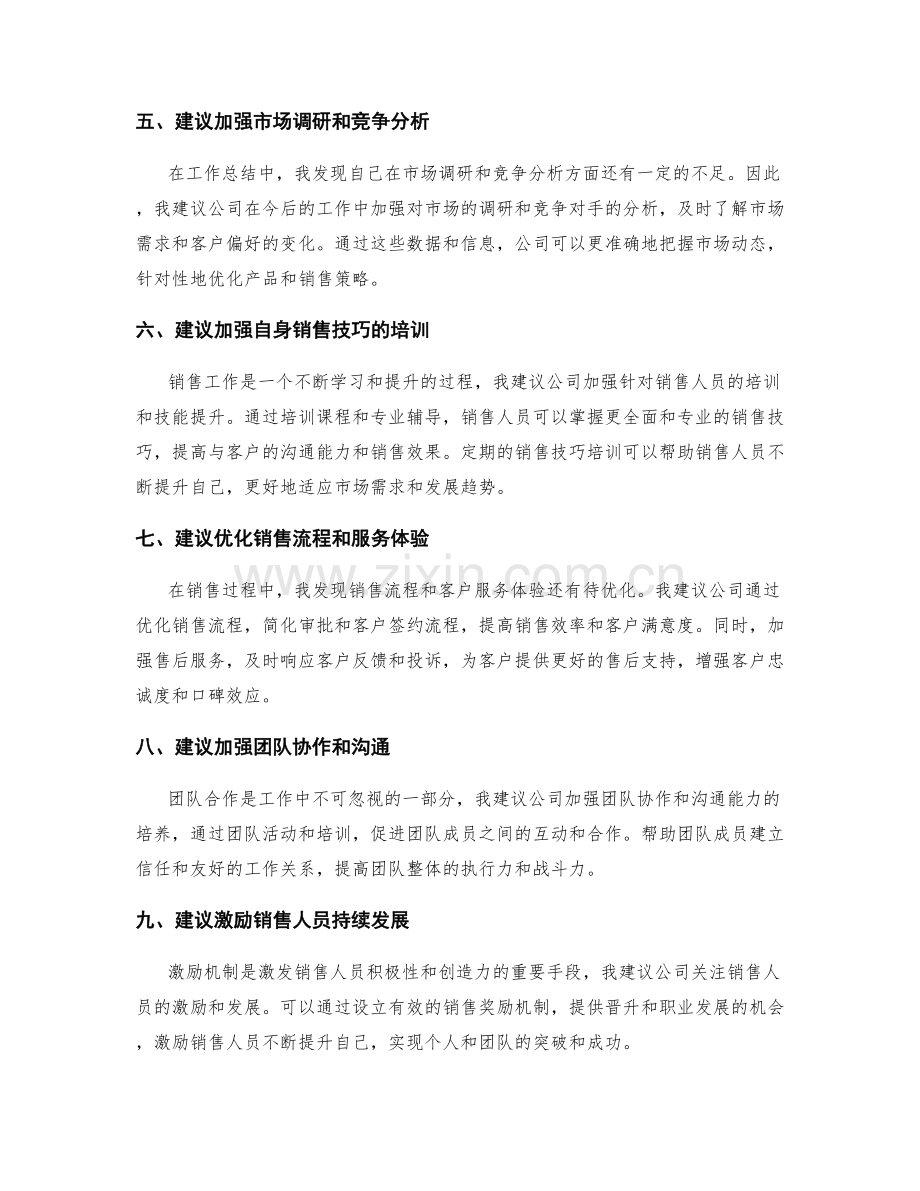 工作总结的关键成果和提升建议.docx_第2页