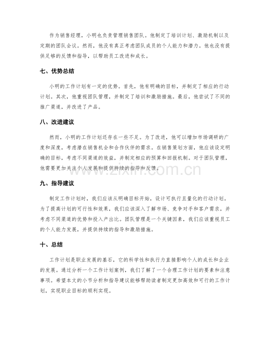 工作计划案例解析与指导.docx_第2页