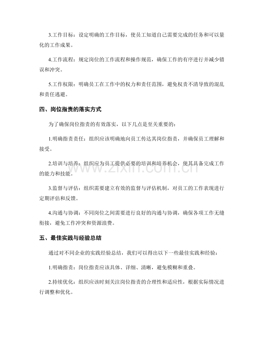 岗位指责的职能模块与工作流程.docx_第2页