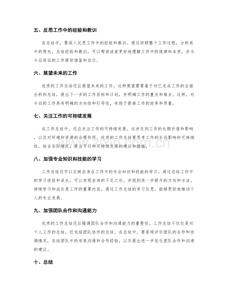 深度分析工作总结的质量要求.docx_第2页