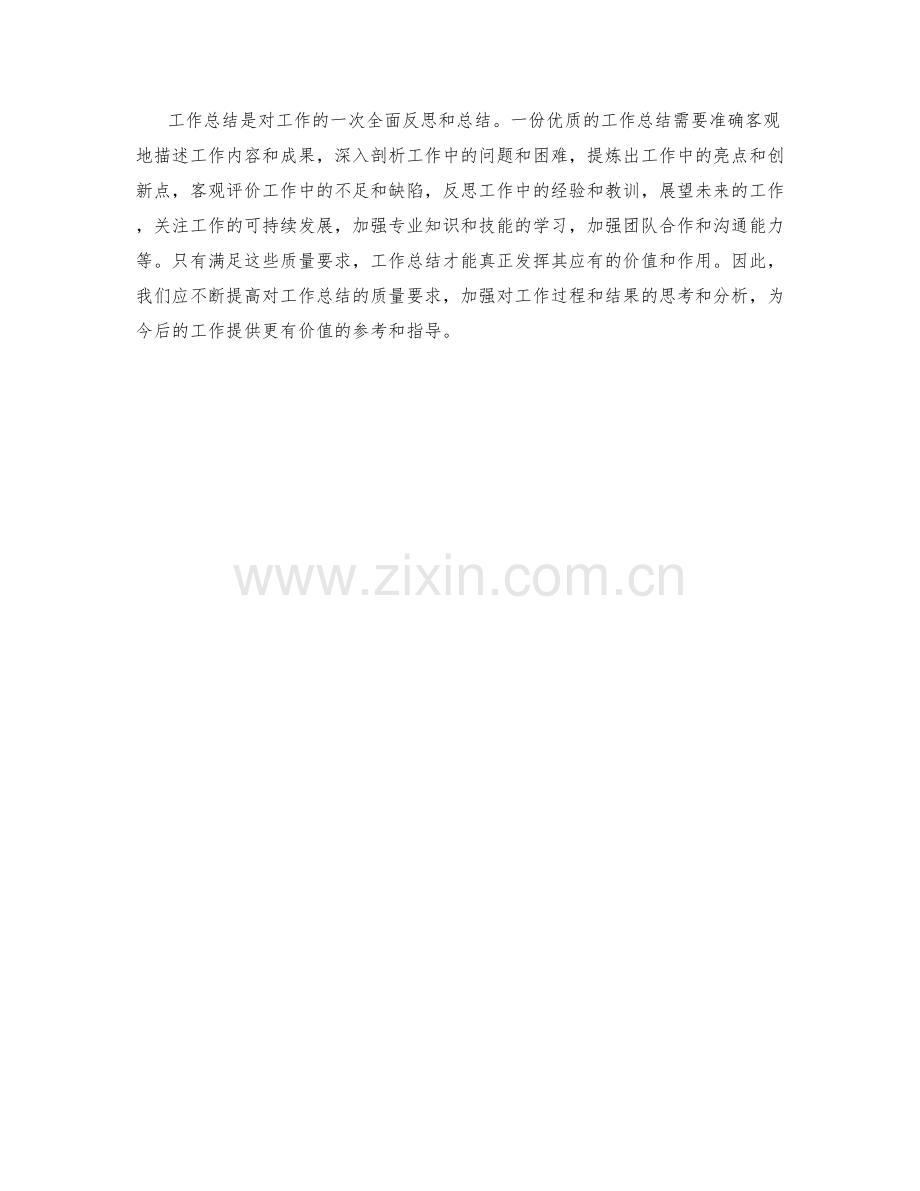 深度分析工作总结的质量要求.docx_第3页