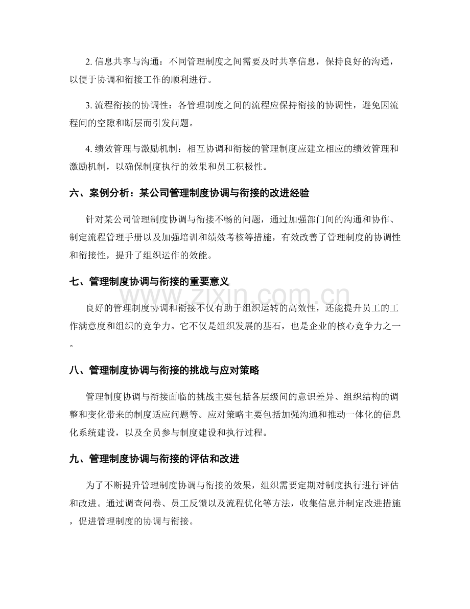 管理制度的相互协调和衔接.docx_第2页