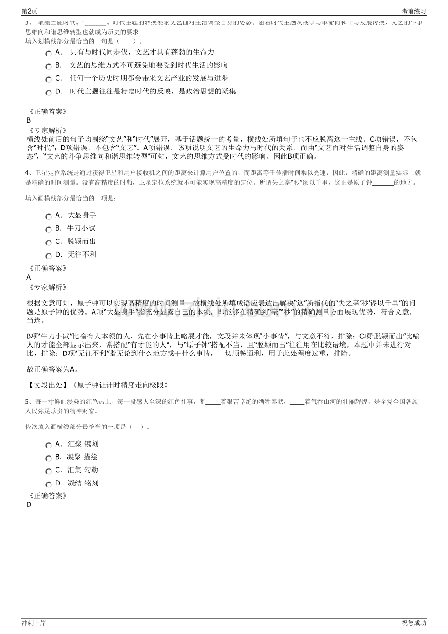 2024年湖州安吉县产业投资发展集团招聘笔试冲刺题（带答案解析）.pdf_第2页