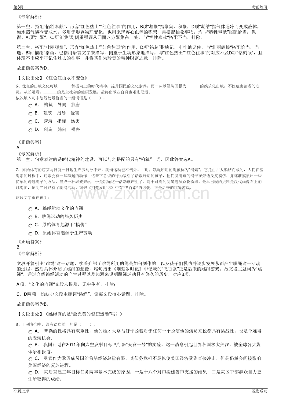 2024年湖州安吉县产业投资发展集团招聘笔试冲刺题（带答案解析）.pdf_第3页