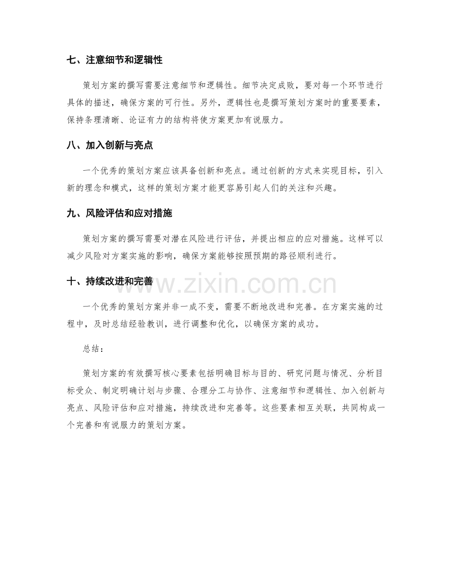 策划方案的有效撰写核心要素.docx_第2页