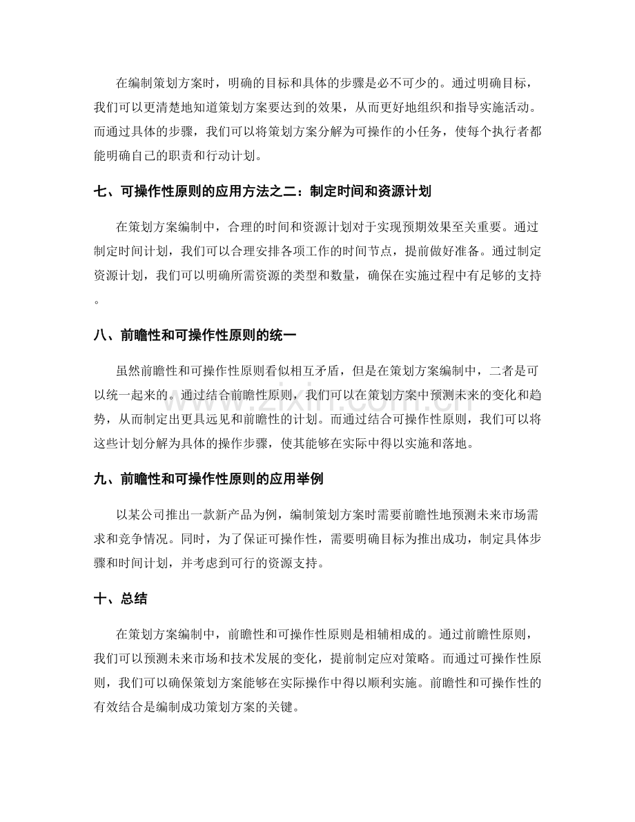 策划方案编制中的前瞻性和可操作性原则.docx_第2页