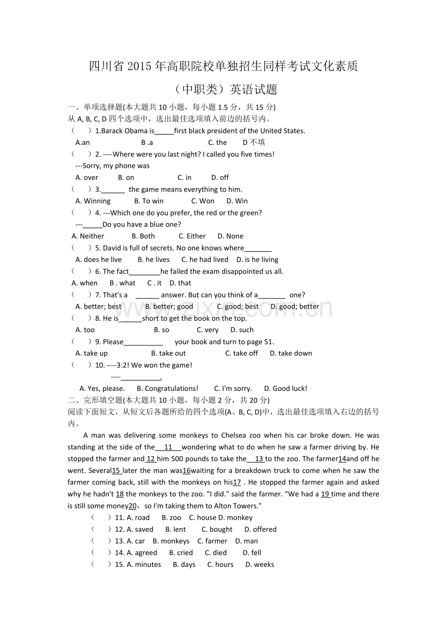 2015年四川省高职单招(中职类)英语试题WORD版.doc_第1页