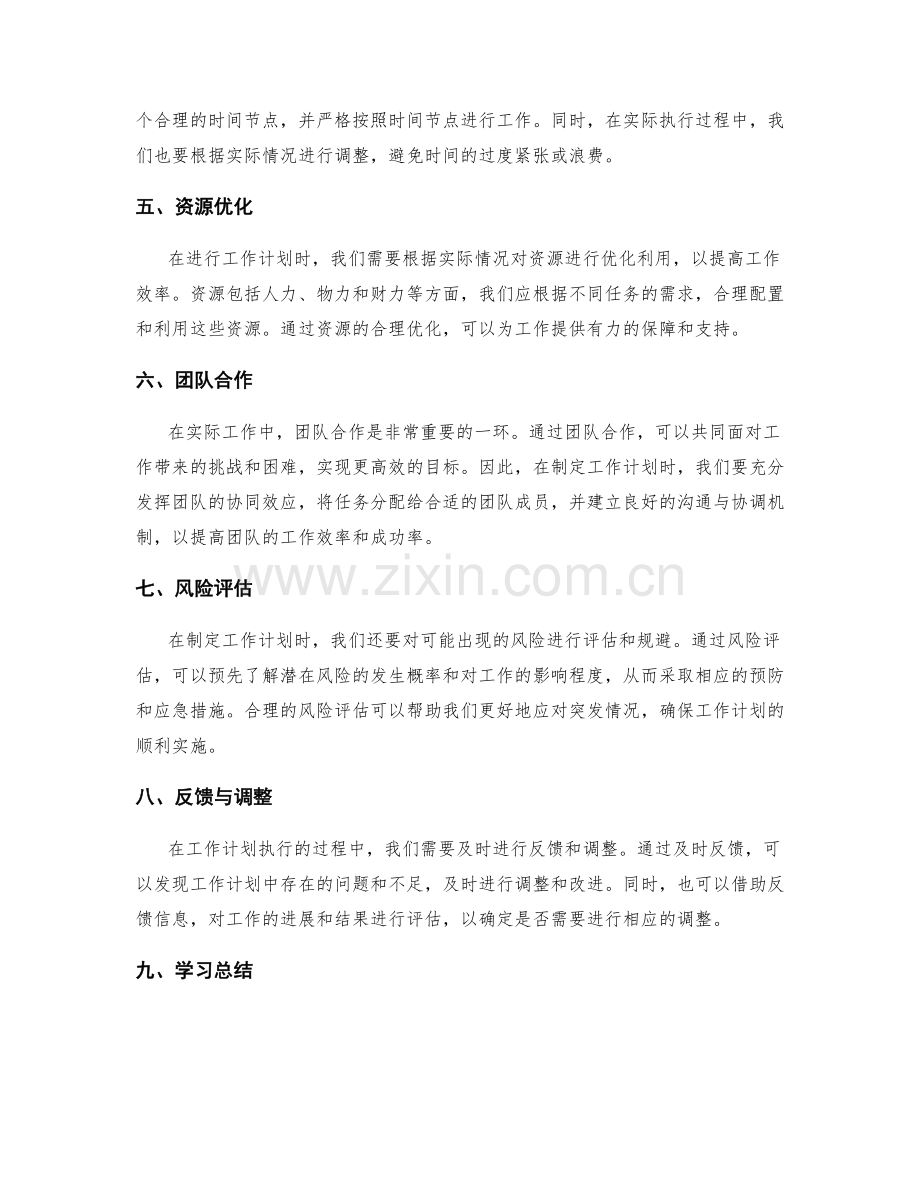 完善工作计划的任务分解与时间控制.docx_第2页