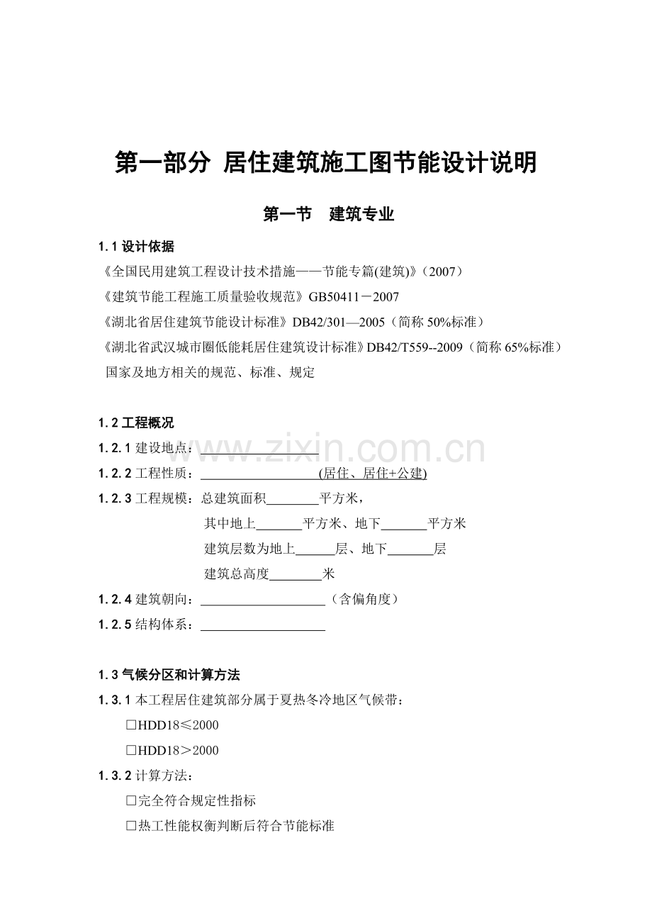 湖北省建筑工程施工图节能设计说明.docx_第3页