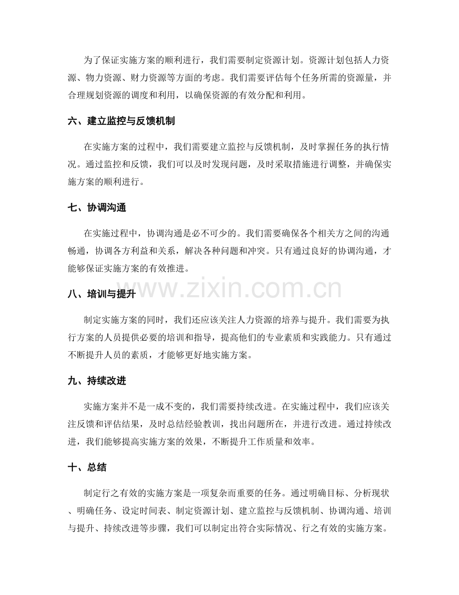 制定行之有效的实施方案的重要步骤和方法.docx_第2页