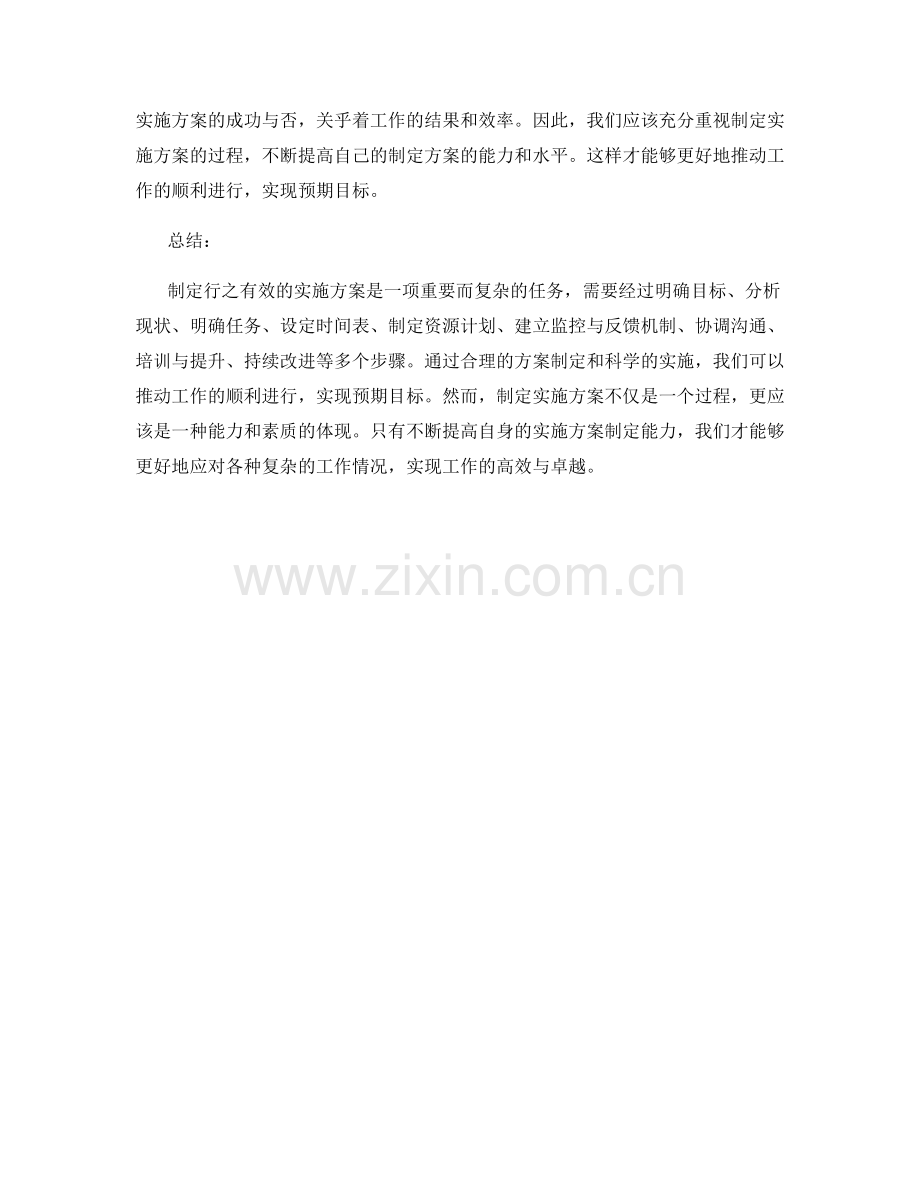 制定行之有效的实施方案的重要步骤和方法.docx_第3页