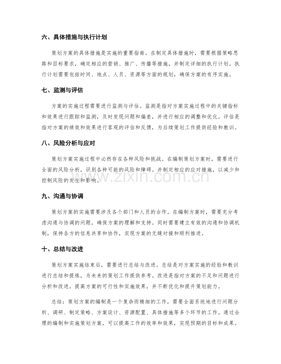 策划方案的编制要点与流程.docx_第2页