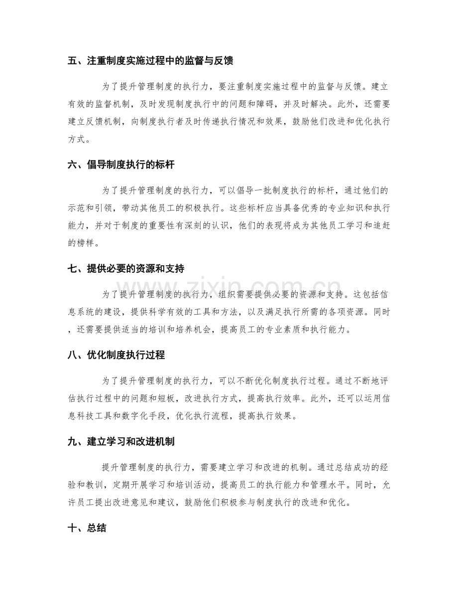 管理制度的执行力提升技巧.docx_第2页