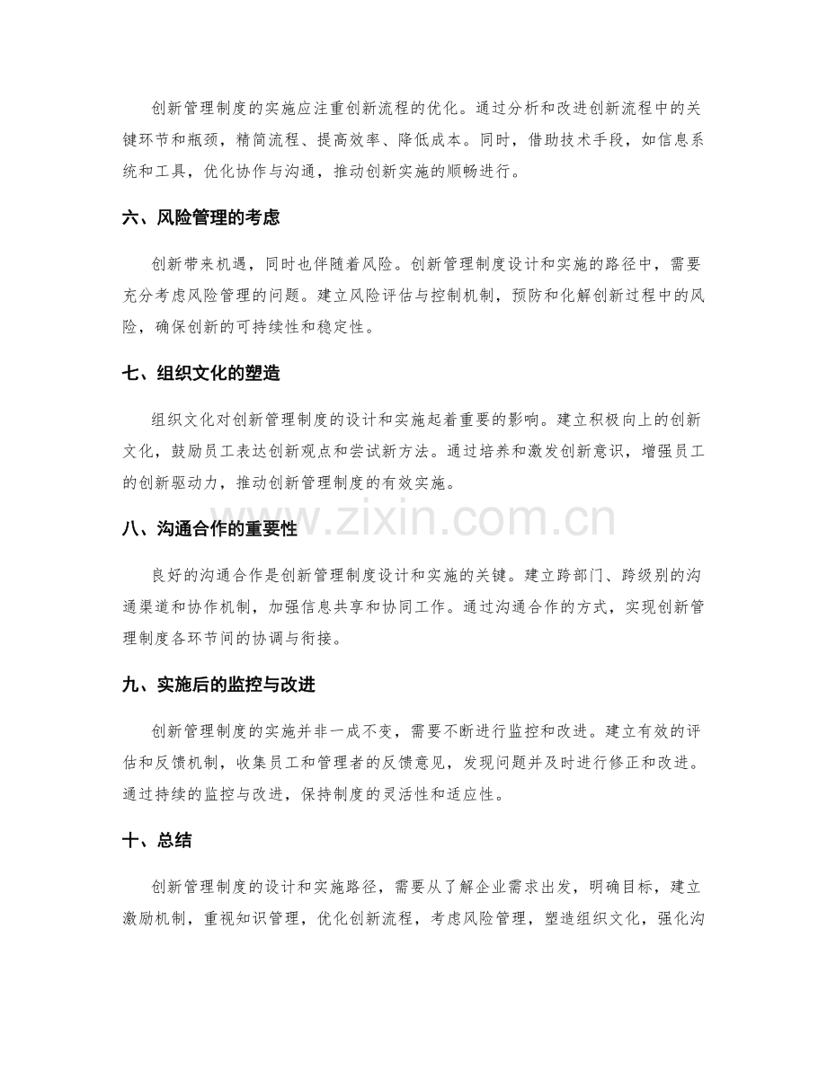 创新管理制度的设计和实施路径.docx_第2页