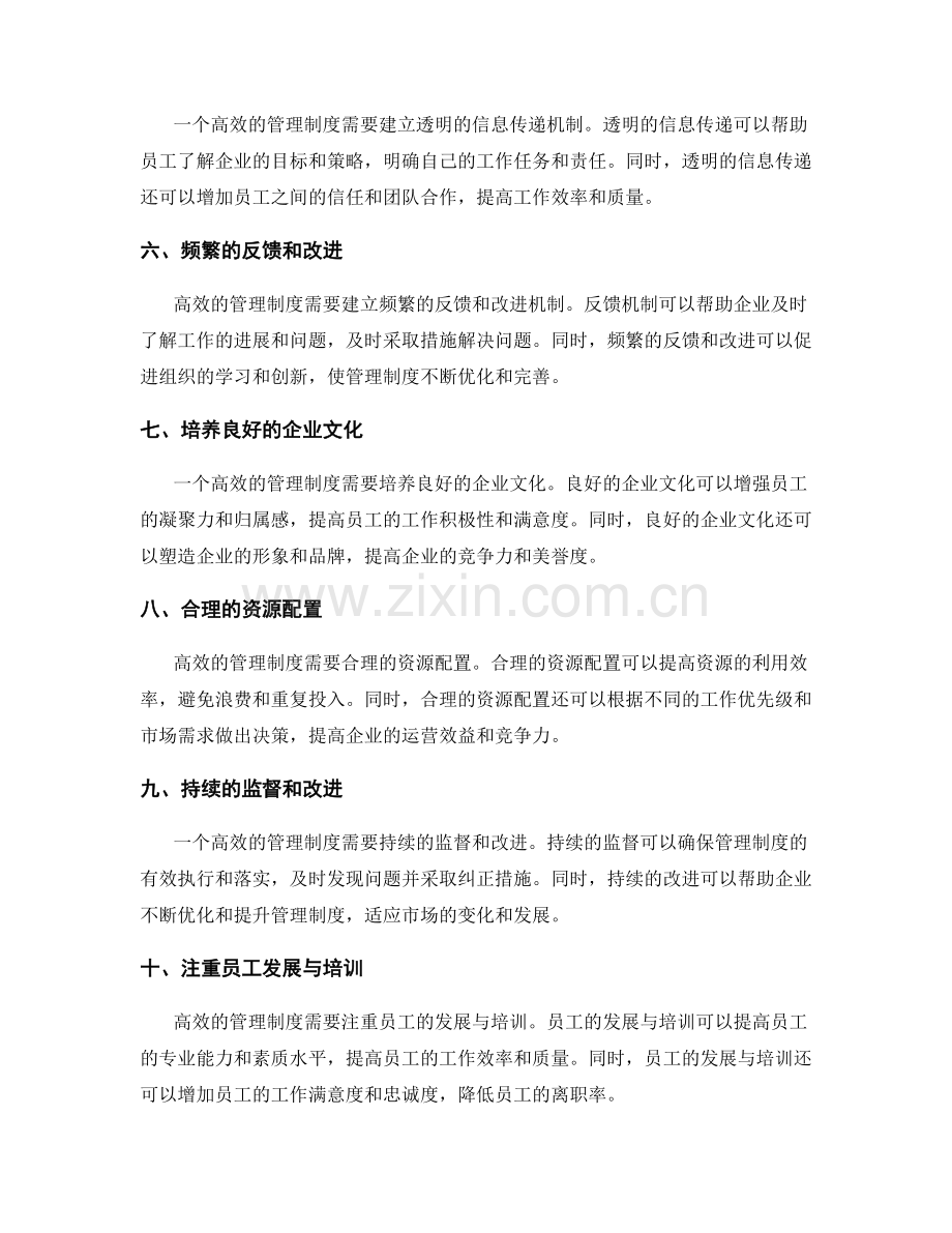 高效管理制度的要素与原则.docx_第2页