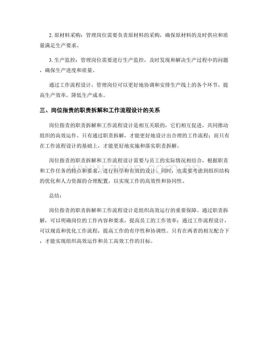 岗位职责的职责拆解和工作流程设计.docx_第2页