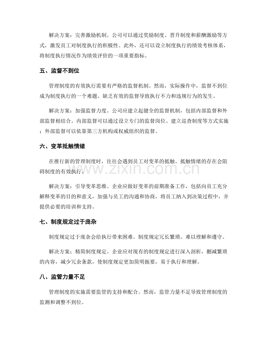 管理制度执行中的难题与解决方案.docx_第2页