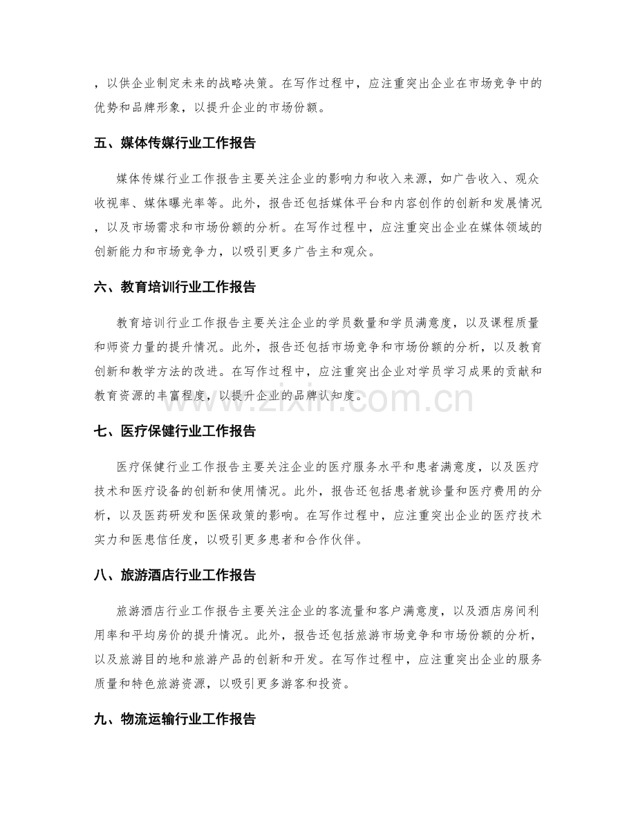 工作报告的行业特点分析.docx_第2页